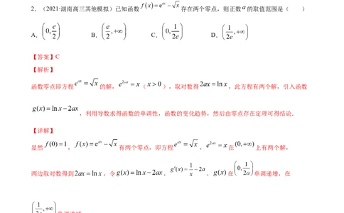 专题4.4导数的综合应用2022年高考数学一轮复习讲练测（新教材新高考）（练）解析版_02高考数学_新高考复习资料_2022年新高考资料