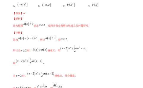 专题4.4导数的综合应用2022年高考数学一轮复习讲练测（新教材新高考）（练）解析版_02高考数学_新高考复习资料_2022年新高考资料