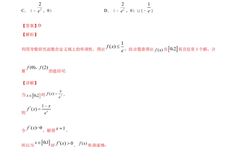 专题4.4导数的综合应用2022年高考数学一轮复习讲练测（新教材新高考）（练）解析版_02高考数学_新高考复习资料_2022年新高考资料