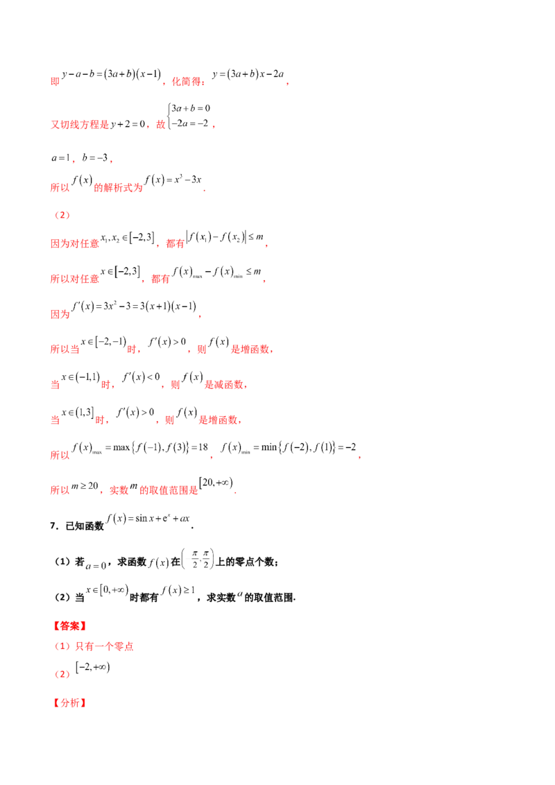 专题37导数证明恒成立问题大题必刷100题(解析版)_02高考数学_新高考复习资料_2022年新高考资料_千题百练2022高考数学