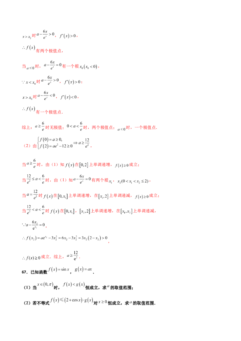 专题37导数证明恒成立问题大题必刷100题(解析版)_02高考数学_新高考复习资料_2022年新高考资料_千题百练2022高考数学