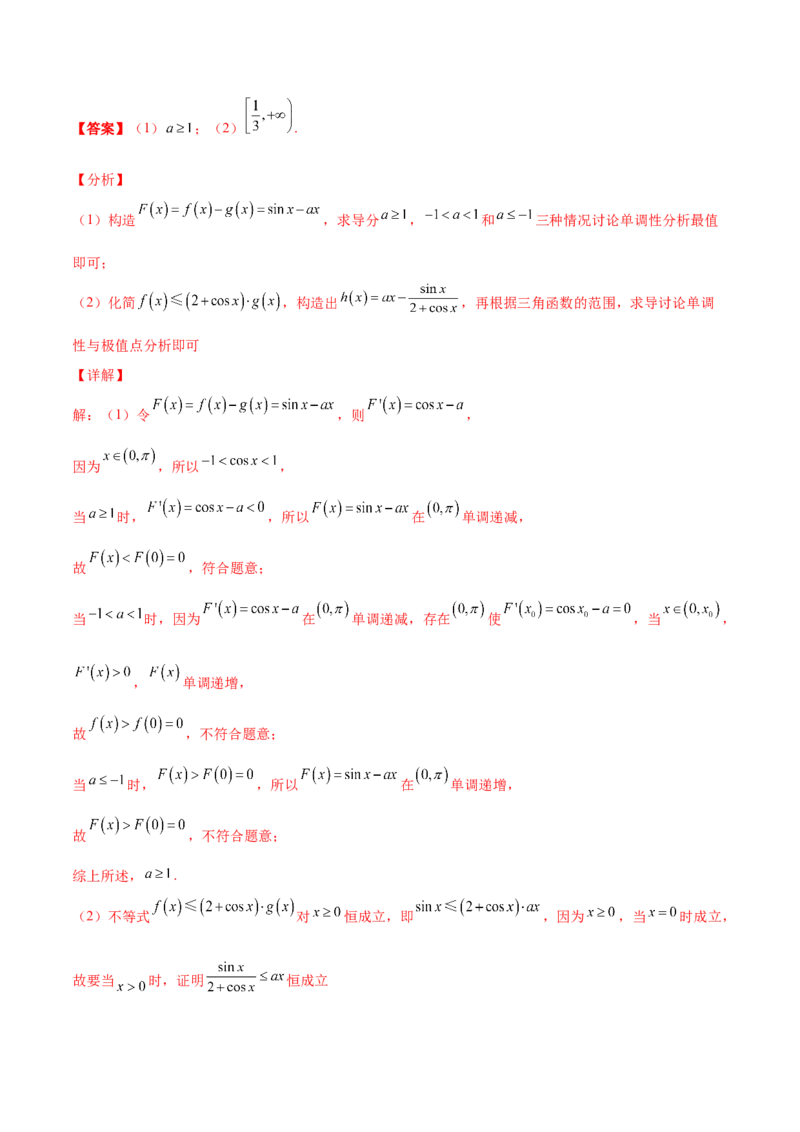 专题37导数证明恒成立问题大题必刷100题(解析版)_02高考数学_新高考复习资料_2022年新高考资料_千题百练2022高考数学