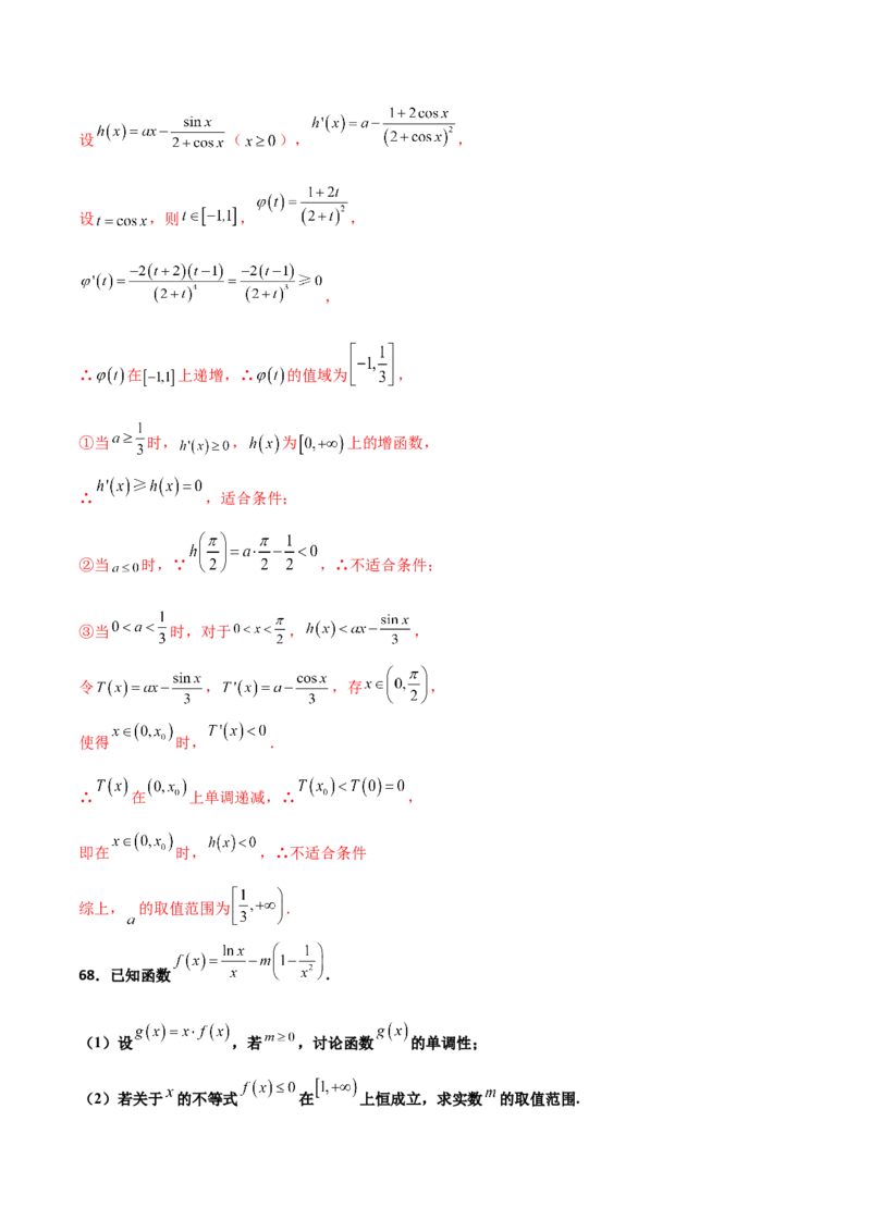 专题37导数证明恒成立问题大题必刷100题(解析版)_02高考数学_新高考复习资料_2022年新高考资料_千题百练2022高考数学