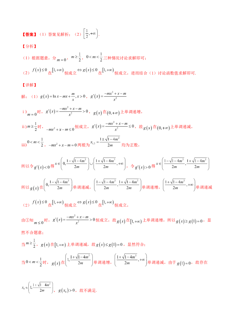 专题37导数证明恒成立问题大题必刷100题(解析版)_02高考数学_新高考复习资料_2022年新高考资料_千题百练2022高考数学