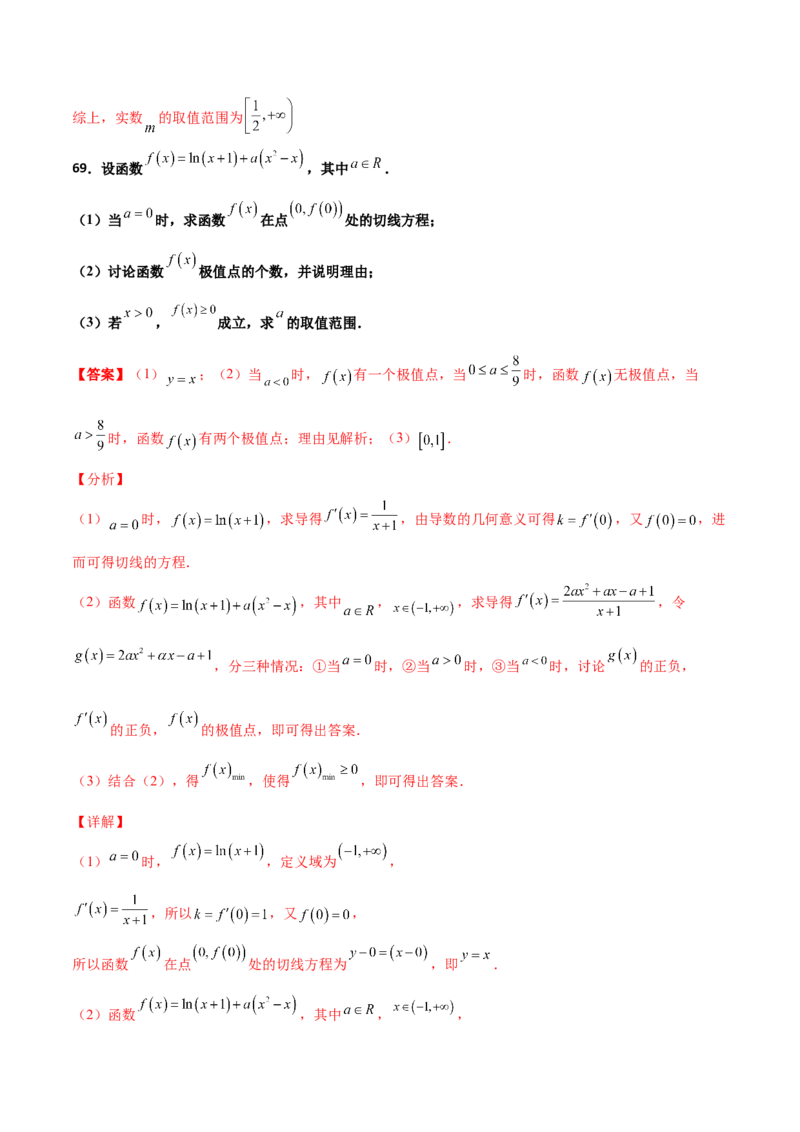 专题37导数证明恒成立问题大题必刷100题(解析版)_02高考数学_新高考复习资料_2022年新高考资料_千题百练2022高考数学