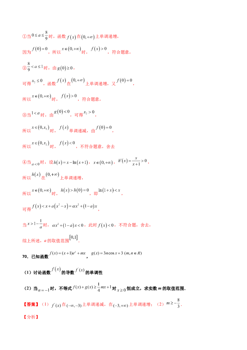 专题37导数证明恒成立问题大题必刷100题(解析版)_02高考数学_新高考复习资料_2022年新高考资料_千题百练2022高考数学
