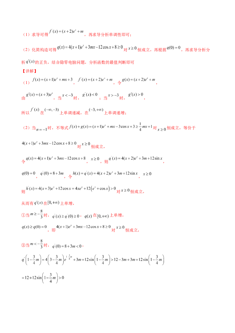 专题37导数证明恒成立问题大题必刷100题(解析版)_02高考数学_新高考复习资料_2022年新高考资料_千题百练2022高考数学