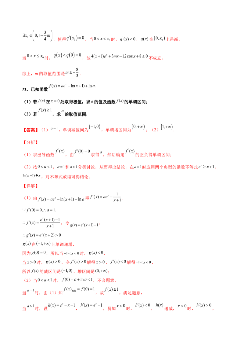 专题37导数证明恒成立问题大题必刷100题(解析版)_02高考数学_新高考复习资料_2022年新高考资料_千题百练2022高考数学