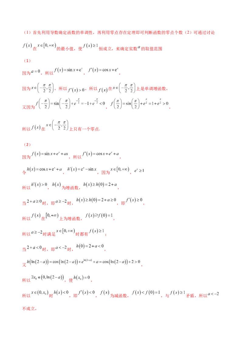 专题37导数证明恒成立问题大题必刷100题(解析版)_02高考数学_新高考复习资料_2022年新高考资料_千题百练2022高考数学