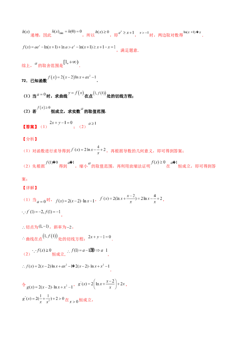 专题37导数证明恒成立问题大题必刷100题(解析版)_02高考数学_新高考复习资料_2022年新高考资料_千题百练2022高考数学