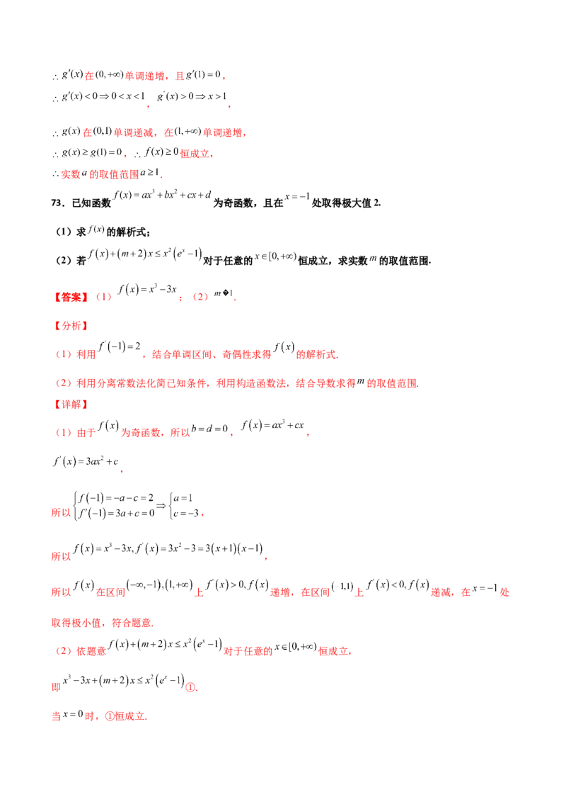 专题37导数证明恒成立问题大题必刷100题(解析版)_02高考数学_新高考复习资料_2022年新高考资料_千题百练2022高考数学