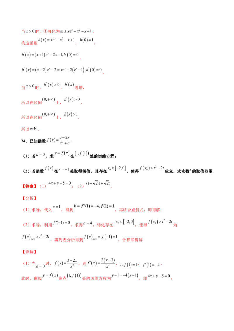 专题37导数证明恒成立问题大题必刷100题(解析版)_02高考数学_新高考复习资料_2022年新高考资料_千题百练2022高考数学