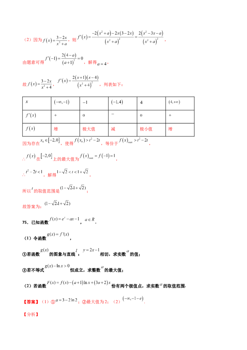 专题37导数证明恒成立问题大题必刷100题(解析版)_02高考数学_新高考复习资料_2022年新高考资料_千题百练2022高考数学