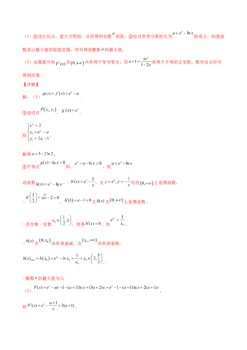 专题37导数证明恒成立问题大题必刷100题(解析版)_02高考数学_新高考复习资料_2022年新高考资料_千题百练2022高考数学