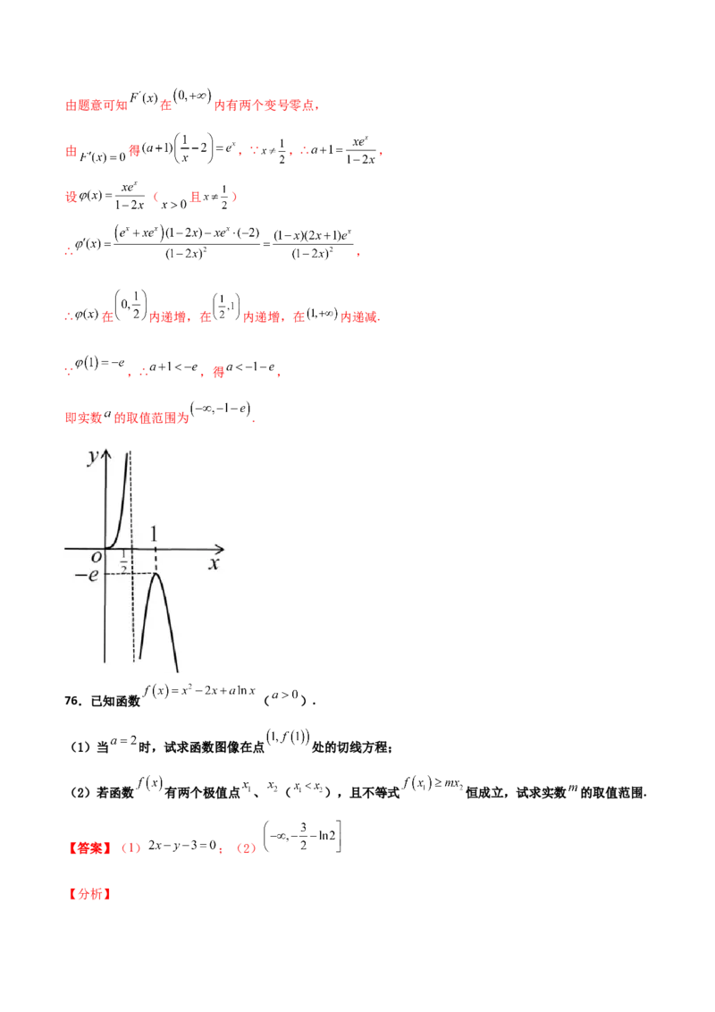 专题37导数证明恒成立问题大题必刷100题(解析版)_02高考数学_新高考复习资料_2022年新高考资料_千题百练2022高考数学