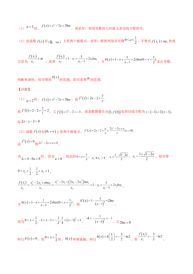 专题37导数证明恒成立问题大题必刷100题(解析版)_02高考数学_新高考复习资料_2022年新高考资料_千题百练2022高考数学
