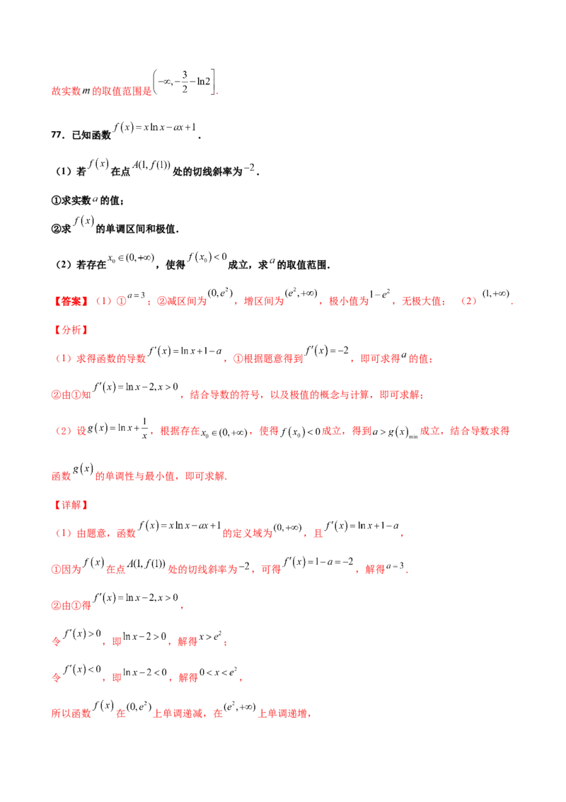 专题37导数证明恒成立问题大题必刷100题(解析版)_02高考数学_新高考复习资料_2022年新高考资料_千题百练2022高考数学