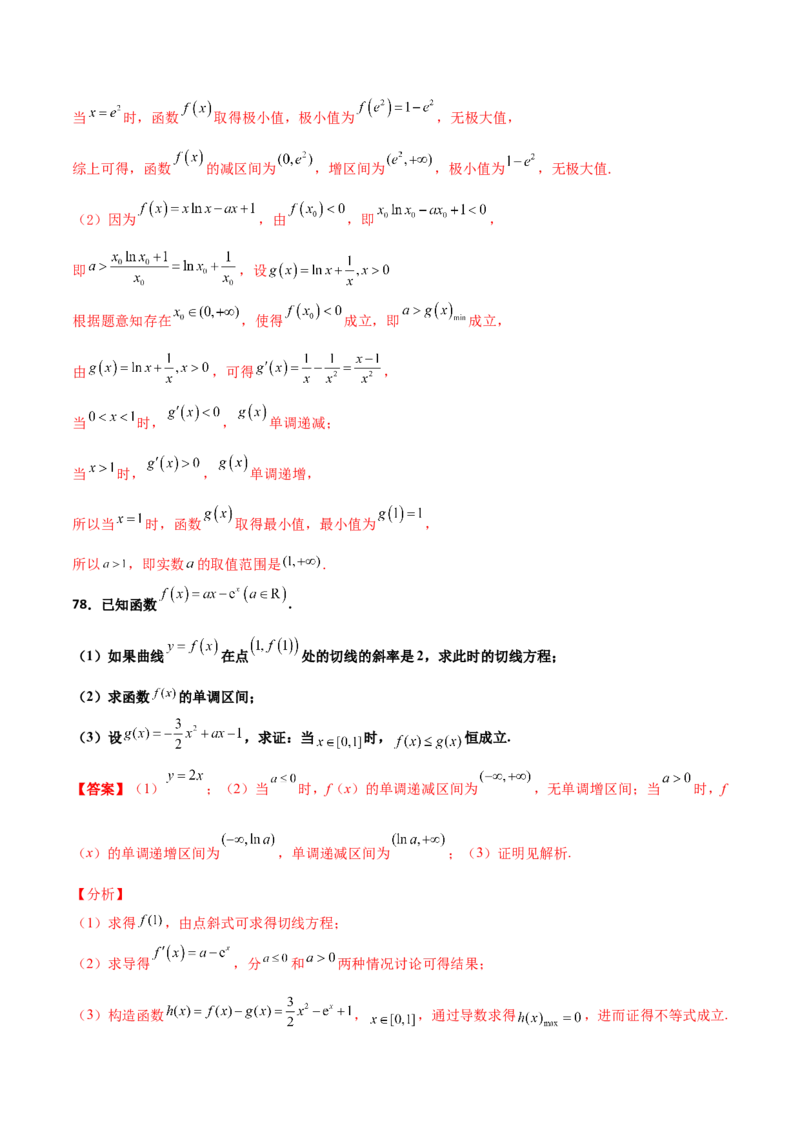 专题37导数证明恒成立问题大题必刷100题(解析版)_02高考数学_新高考复习资料_2022年新高考资料_千题百练2022高考数学