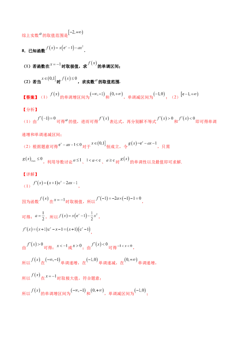 专题37导数证明恒成立问题大题必刷100题(解析版)_02高考数学_新高考复习资料_2022年新高考资料_千题百练2022高考数学