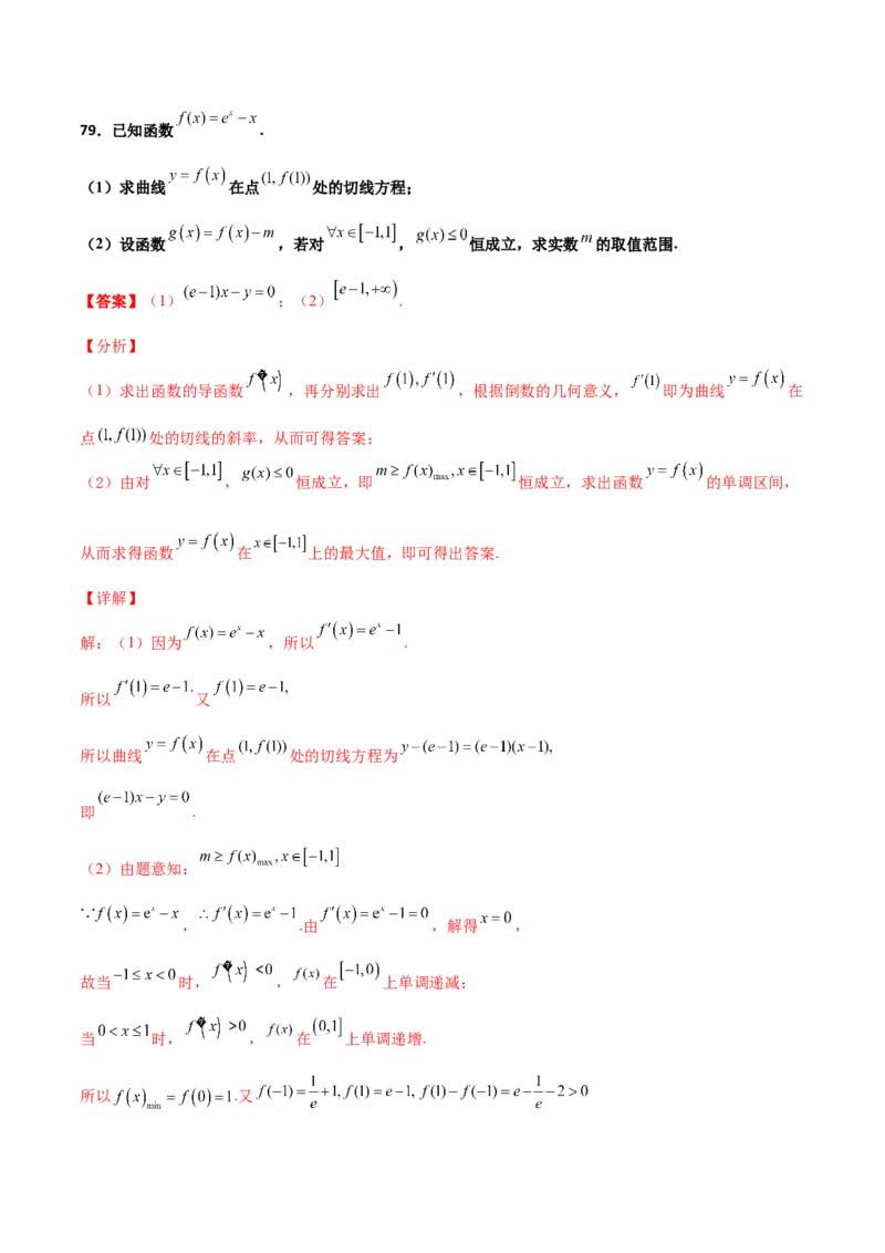 专题37导数证明恒成立问题大题必刷100题(解析版)_02高考数学_新高考复习资料_2022年新高考资料_千题百练2022高考数学