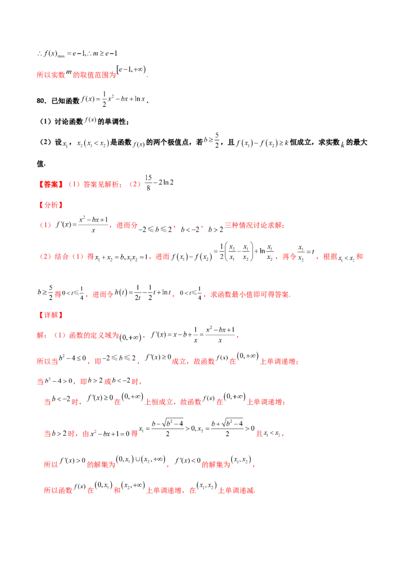 专题37导数证明恒成立问题大题必刷100题(解析版)_02高考数学_新高考复习资料_2022年新高考资料_千题百练2022高考数学
