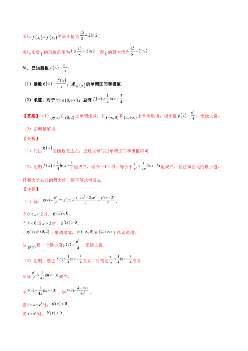 专题37导数证明恒成立问题大题必刷100题(解析版)_02高考数学_新高考复习资料_2022年新高考资料_千题百练2022高考数学