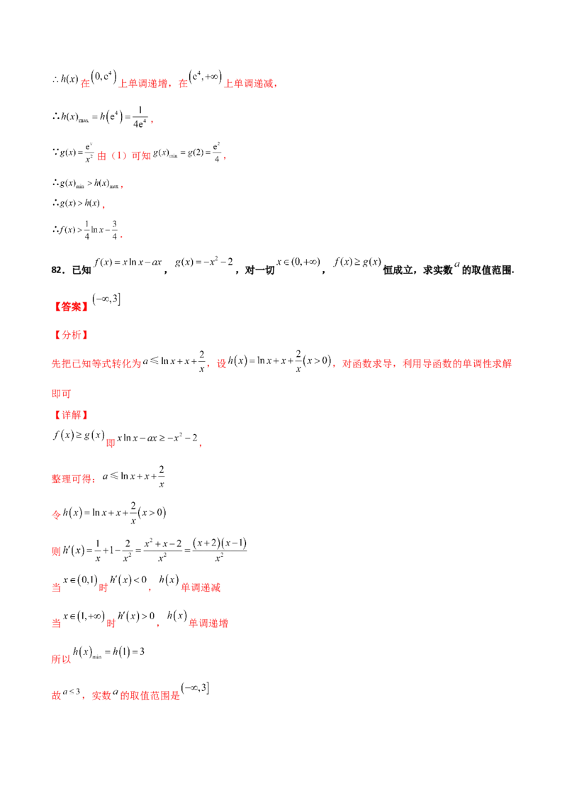专题37导数证明恒成立问题大题必刷100题(解析版)_02高考数学_新高考复习资料_2022年新高考资料_千题百练2022高考数学