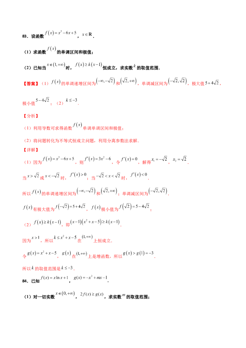 专题37导数证明恒成立问题大题必刷100题(解析版)_02高考数学_新高考复习资料_2022年新高考资料_千题百练2022高考数学