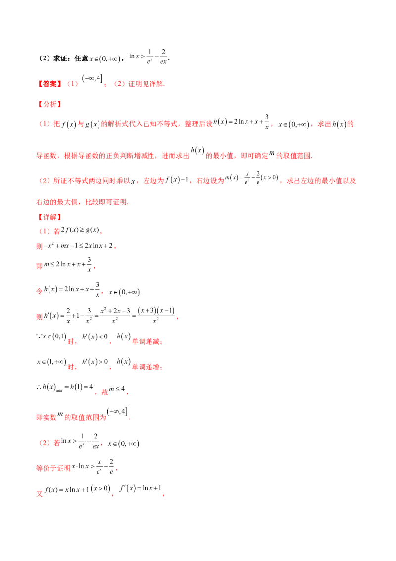 专题37导数证明恒成立问题大题必刷100题(解析版)_02高考数学_新高考复习资料_2022年新高考资料_千题百练2022高考数学