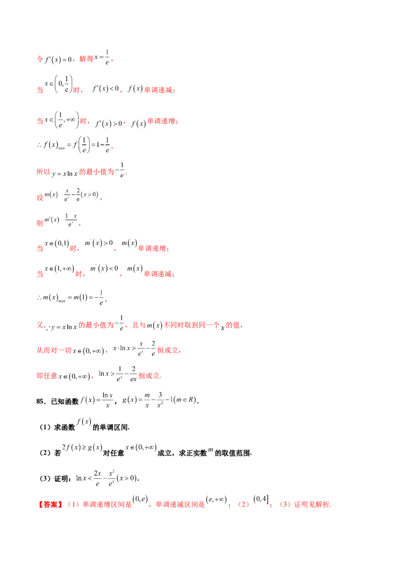 专题37导数证明恒成立问题大题必刷100题(解析版)_02高考数学_新高考复习资料_2022年新高考资料_千题百练2022高考数学