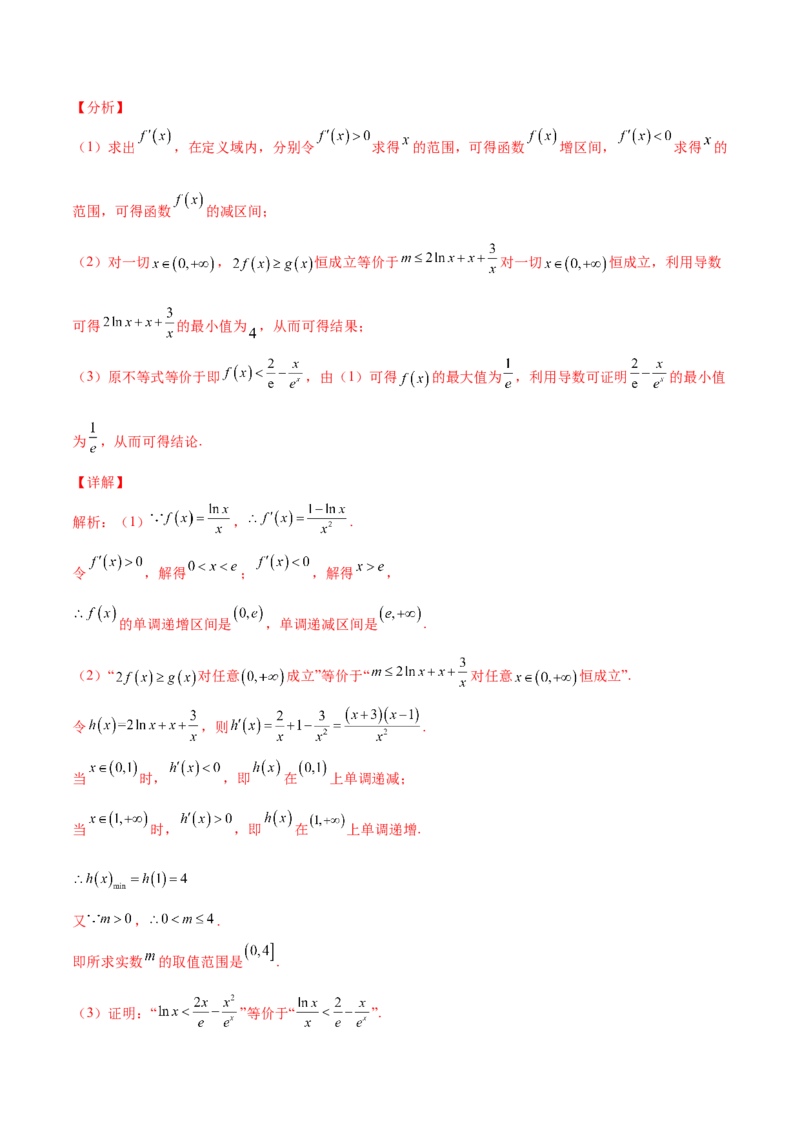 专题37导数证明恒成立问题大题必刷100题(解析版)_02高考数学_新高考复习资料_2022年新高考资料_千题百练2022高考数学
