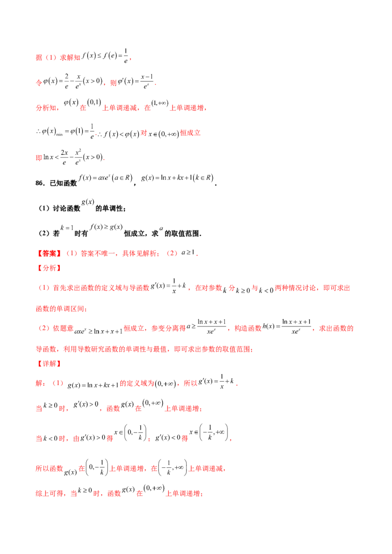 专题37导数证明恒成立问题大题必刷100题(解析版)_02高考数学_新高考复习资料_2022年新高考资料_千题百练2022高考数学