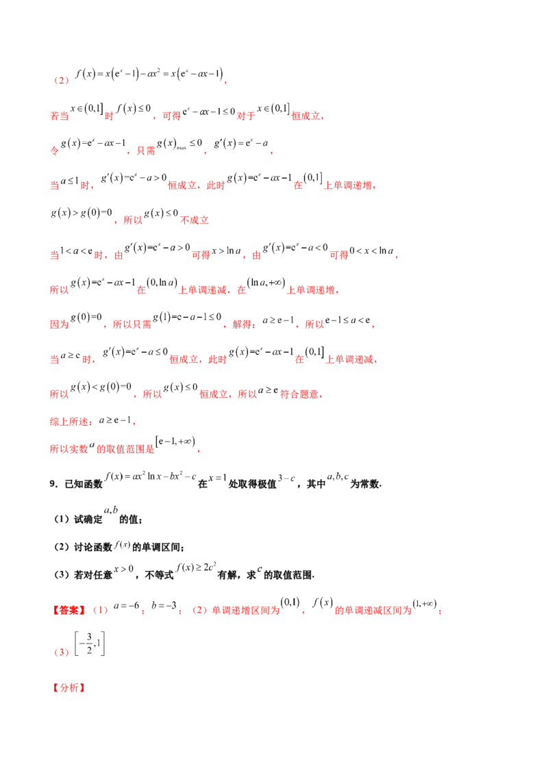 专题37导数证明恒成立问题大题必刷100题(解析版)_02高考数学_新高考复习资料_2022年新高考资料_千题百练2022高考数学