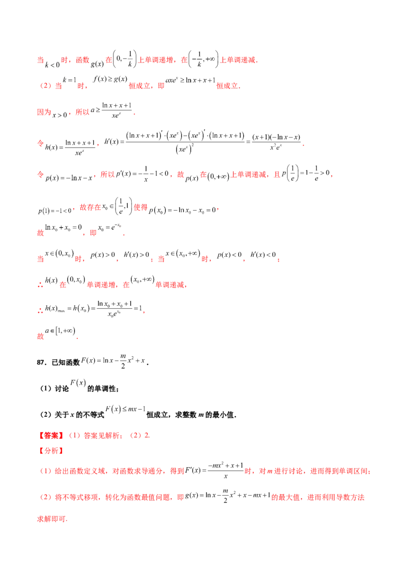 专题37导数证明恒成立问题大题必刷100题(解析版)_02高考数学_新高考复习资料_2022年新高考资料_千题百练2022高考数学