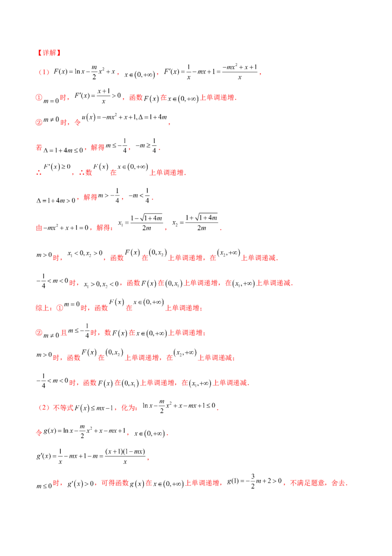 专题37导数证明恒成立问题大题必刷100题(解析版)_02高考数学_新高考复习资料_2022年新高考资料_千题百练2022高考数学