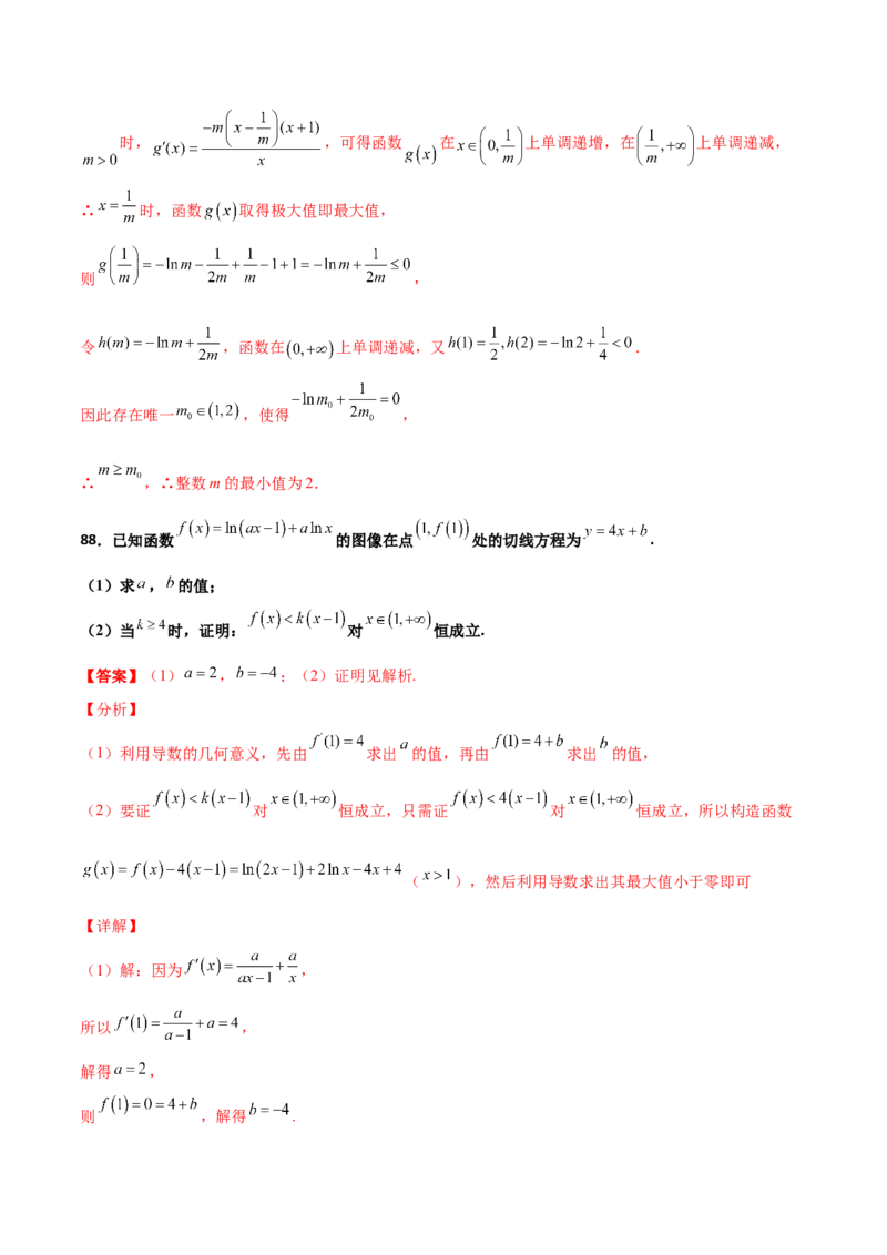 专题37导数证明恒成立问题大题必刷100题(解析版)_02高考数学_新高考复习资料_2022年新高考资料_千题百练2022高考数学