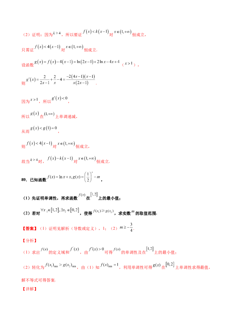 专题37导数证明恒成立问题大题必刷100题(解析版)_02高考数学_新高考复习资料_2022年新高考资料_千题百练2022高考数学