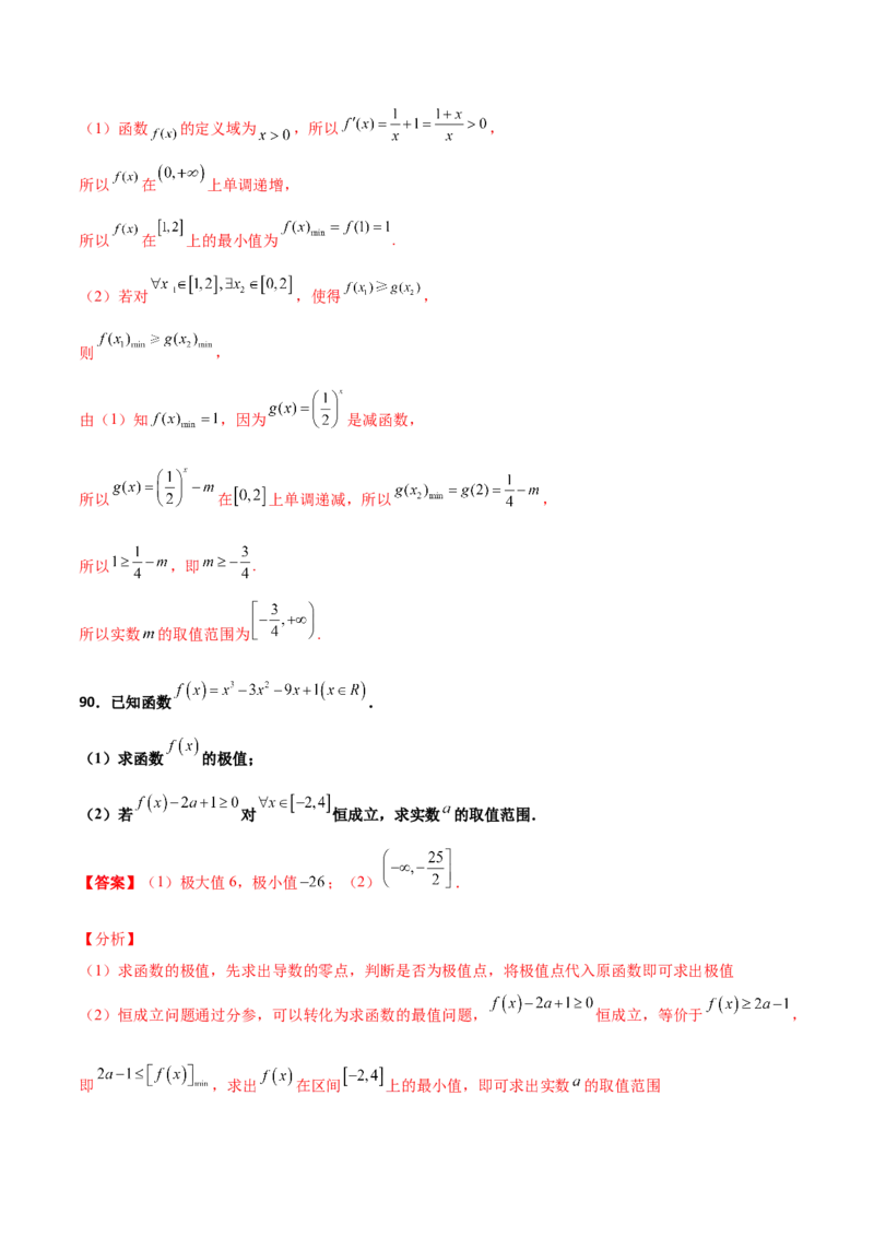 专题37导数证明恒成立问题大题必刷100题(解析版)_02高考数学_新高考复习资料_2022年新高考资料_千题百练2022高考数学