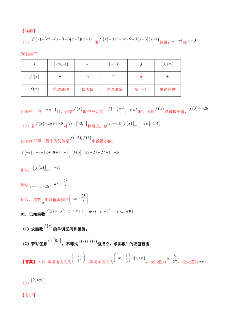 专题37导数证明恒成立问题大题必刷100题(解析版)_02高考数学_新高考复习资料_2022年新高考资料_千题百练2022高考数学