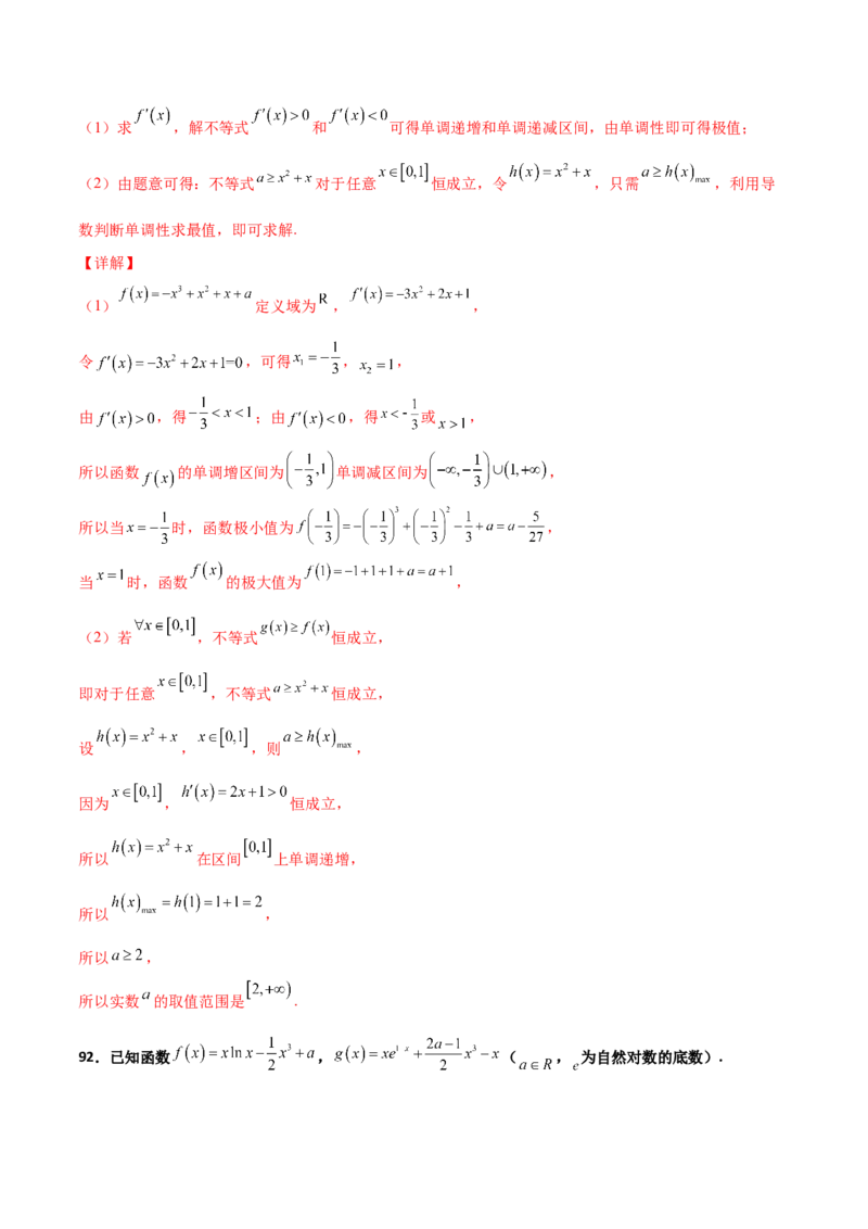 专题37导数证明恒成立问题大题必刷100题(解析版)_02高考数学_新高考复习资料_2022年新高考资料_千题百练2022高考数学