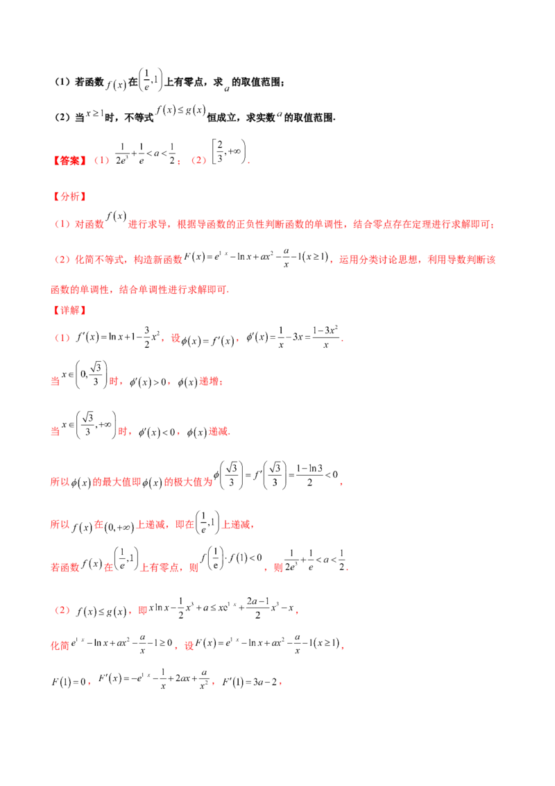 专题37导数证明恒成立问题大题必刷100题(解析版)_02高考数学_新高考复习资料_2022年新高考资料_千题百练2022高考数学