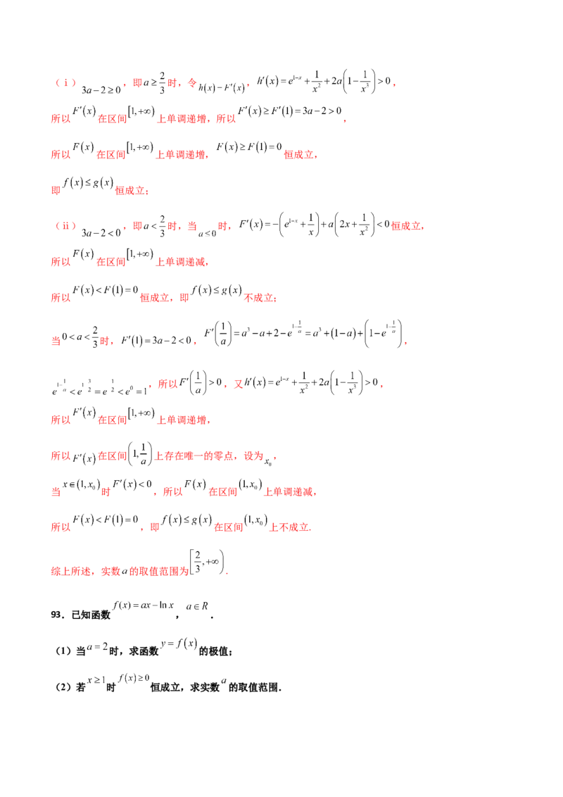 专题37导数证明恒成立问题大题必刷100题(解析版)_02高考数学_新高考复习资料_2022年新高考资料_千题百练2022高考数学