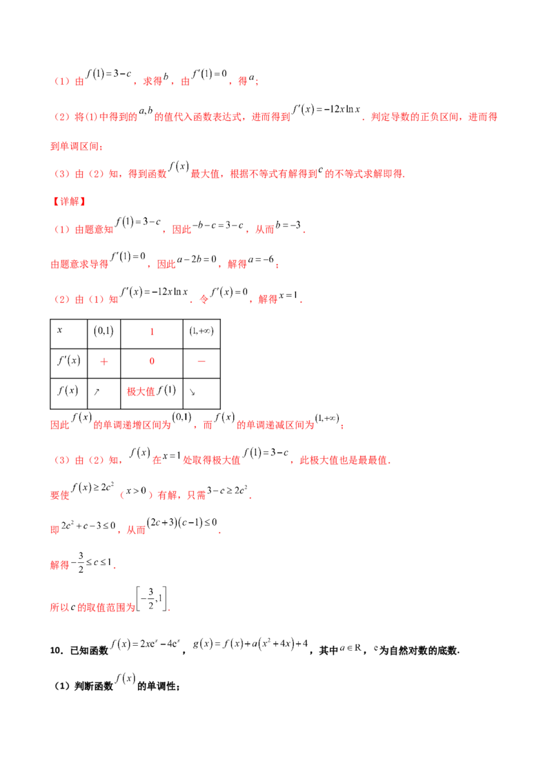 专题37导数证明恒成立问题大题必刷100题(解析版)_02高考数学_新高考复习资料_2022年新高考资料_千题百练2022高考数学