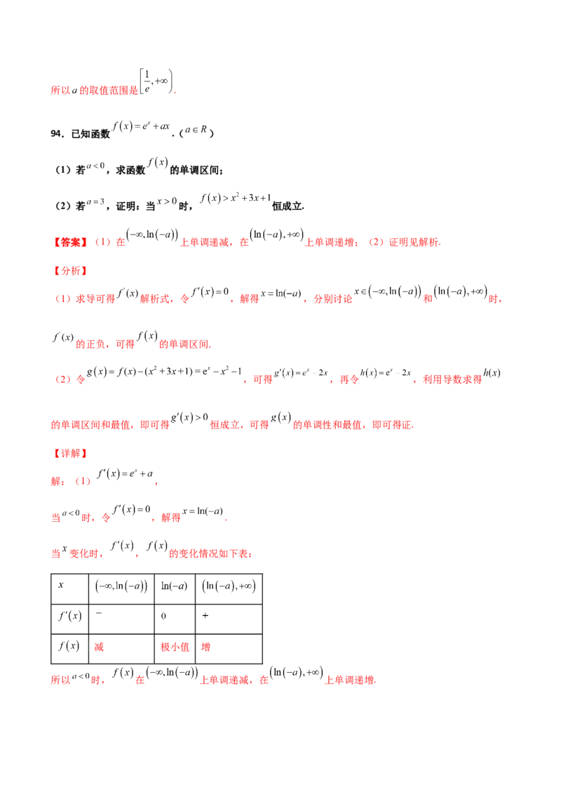 专题37导数证明恒成立问题大题必刷100题(解析版)_02高考数学_新高考复习资料_2022年新高考资料_千题百练2022高考数学