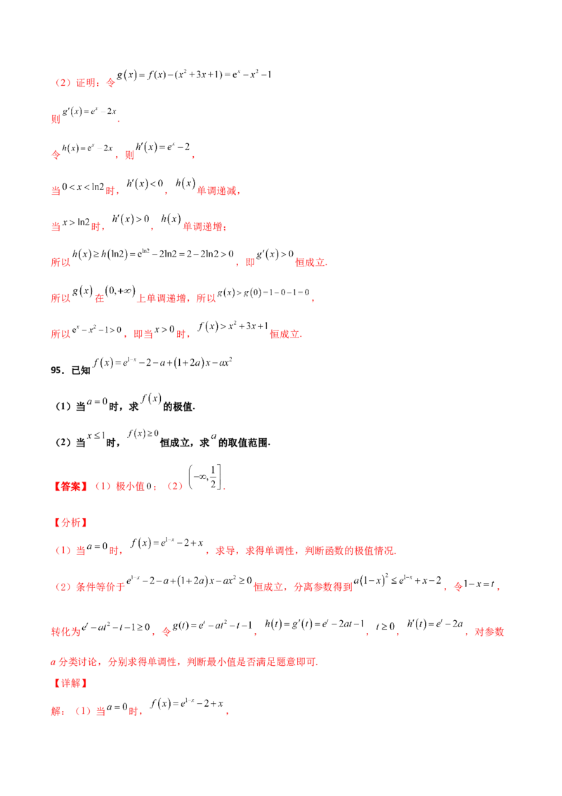 专题37导数证明恒成立问题大题必刷100题(解析版)_02高考数学_新高考复习资料_2022年新高考资料_千题百练2022高考数学