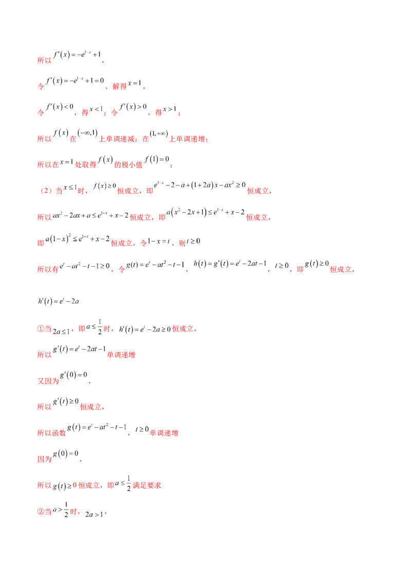 专题37导数证明恒成立问题大题必刷100题(解析版)_02高考数学_新高考复习资料_2022年新高考资料_千题百练2022高考数学