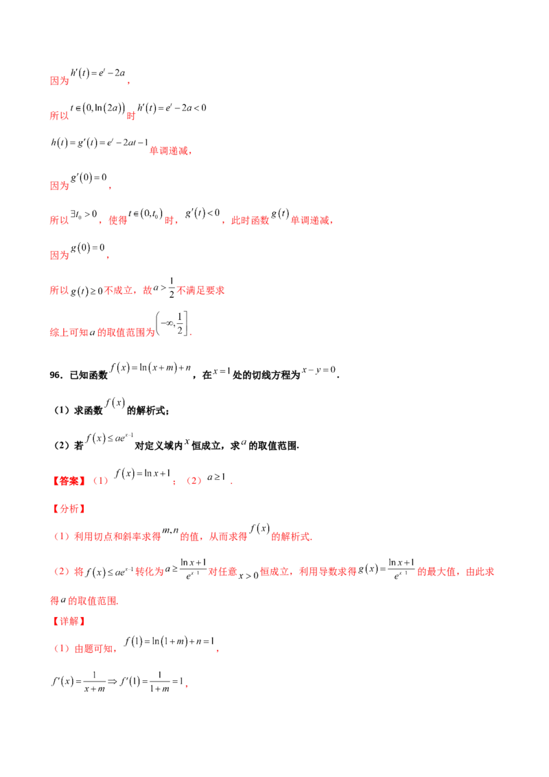 专题37导数证明恒成立问题大题必刷100题(解析版)_02高考数学_新高考复习资料_2022年新高考资料_千题百练2022高考数学