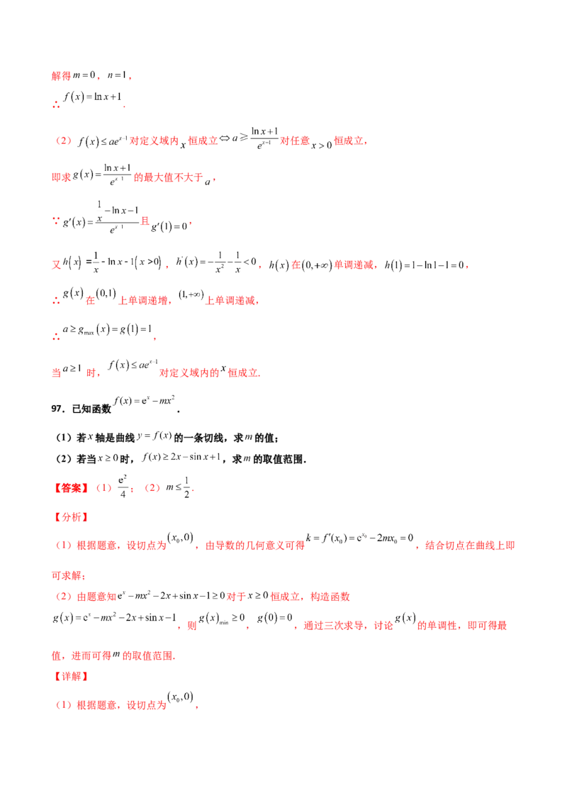 专题37导数证明恒成立问题大题必刷100题(解析版)_02高考数学_新高考复习资料_2022年新高考资料_千题百练2022高考数学
