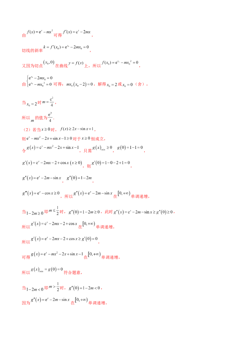 专题37导数证明恒成立问题大题必刷100题(解析版)_02高考数学_新高考复习资料_2022年新高考资料_千题百练2022高考数学