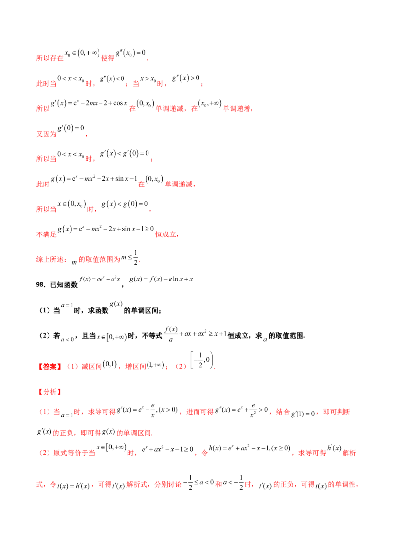 专题37导数证明恒成立问题大题必刷100题(解析版)_02高考数学_新高考复习资料_2022年新高考资料_千题百练2022高考数学